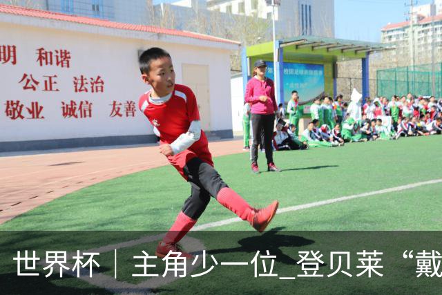 世界杯｜主角少一位 登贝莱“戴帽”抢镜