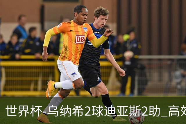 世界杯-乌纳希2球迪亚斯2助 高效摩洛哥3-0加拿大进8强