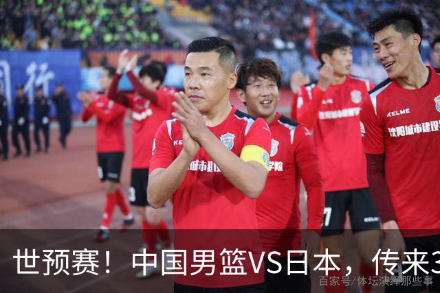 世预赛！中国男篮VS日本，传来3好消息和1坏消息，庞峥麟或入选