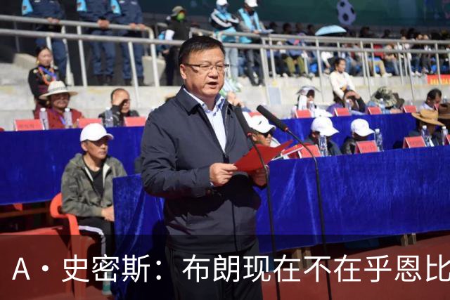 A·史密斯：布朗现在不在乎恩比德假摔了 毕竟他们是队友了